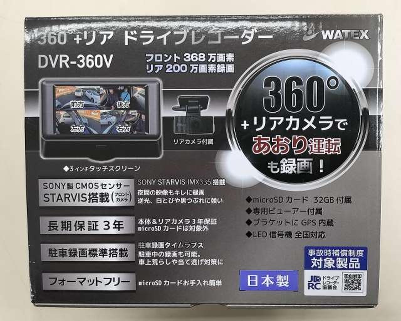 新品　未使用品　ドライブレコーダー　WATEX DVR-360V DVR-360V製品情報｜DVR-360V GPS付属フォーマットフリー360°高