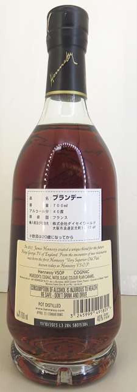 ヘネシー(Hennessy)|VSOP privilege 箱付き|HARDOFFオフモール（オフモ