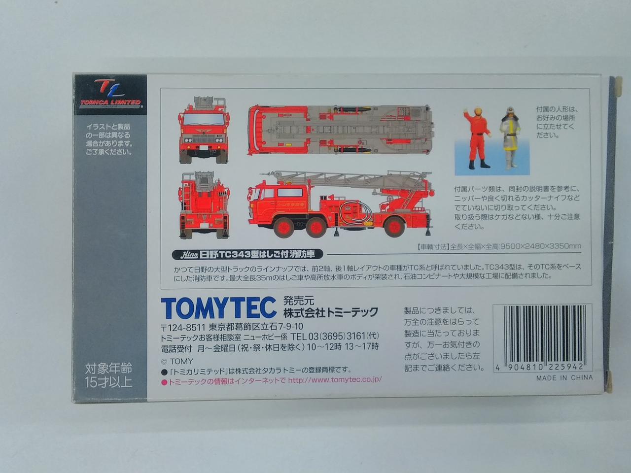 トミーテック 日野tc343型はしご付消防車 Hardoffオフモール
