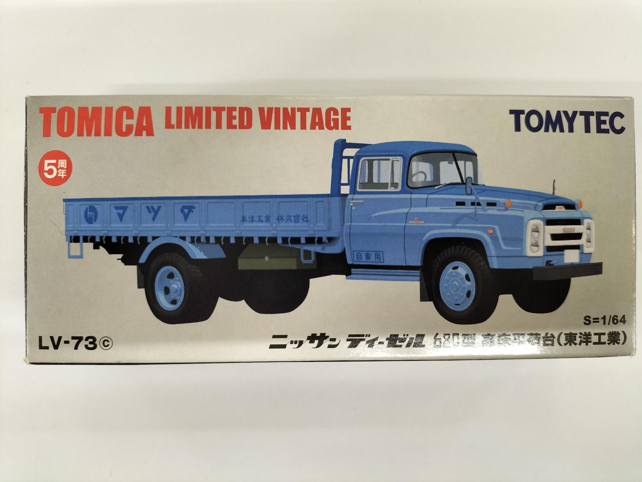 トミカリミテッドヴィンテージ　LV-73C