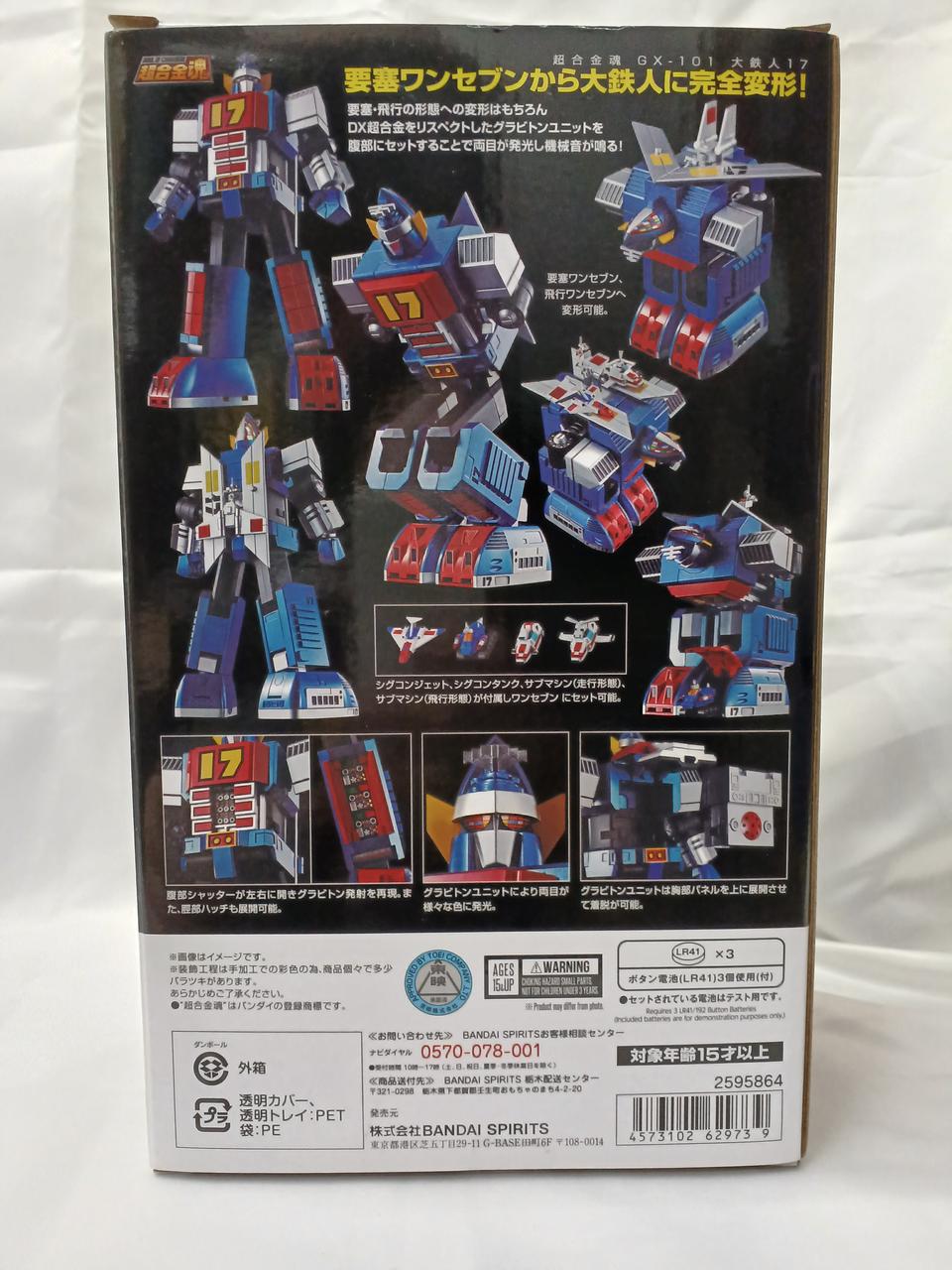 バンダイ(BANDAI)|大鉄人17|HARDOFFオフモール（オフモ