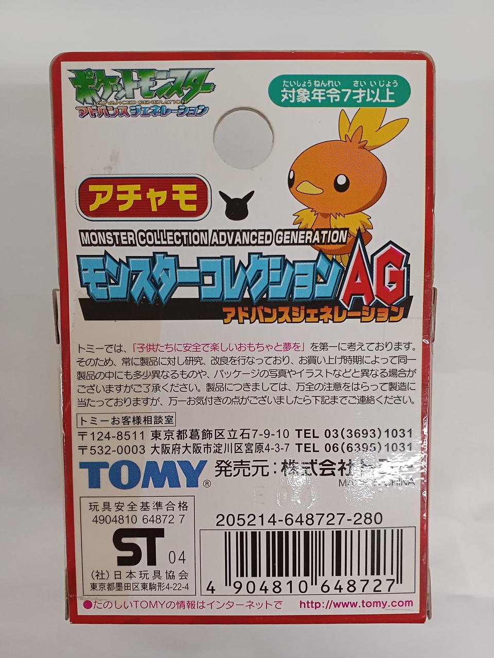 ポワルン351 モンスターコレクションAG TOMY ポワルン351 モンスターコレクションAG TOMY