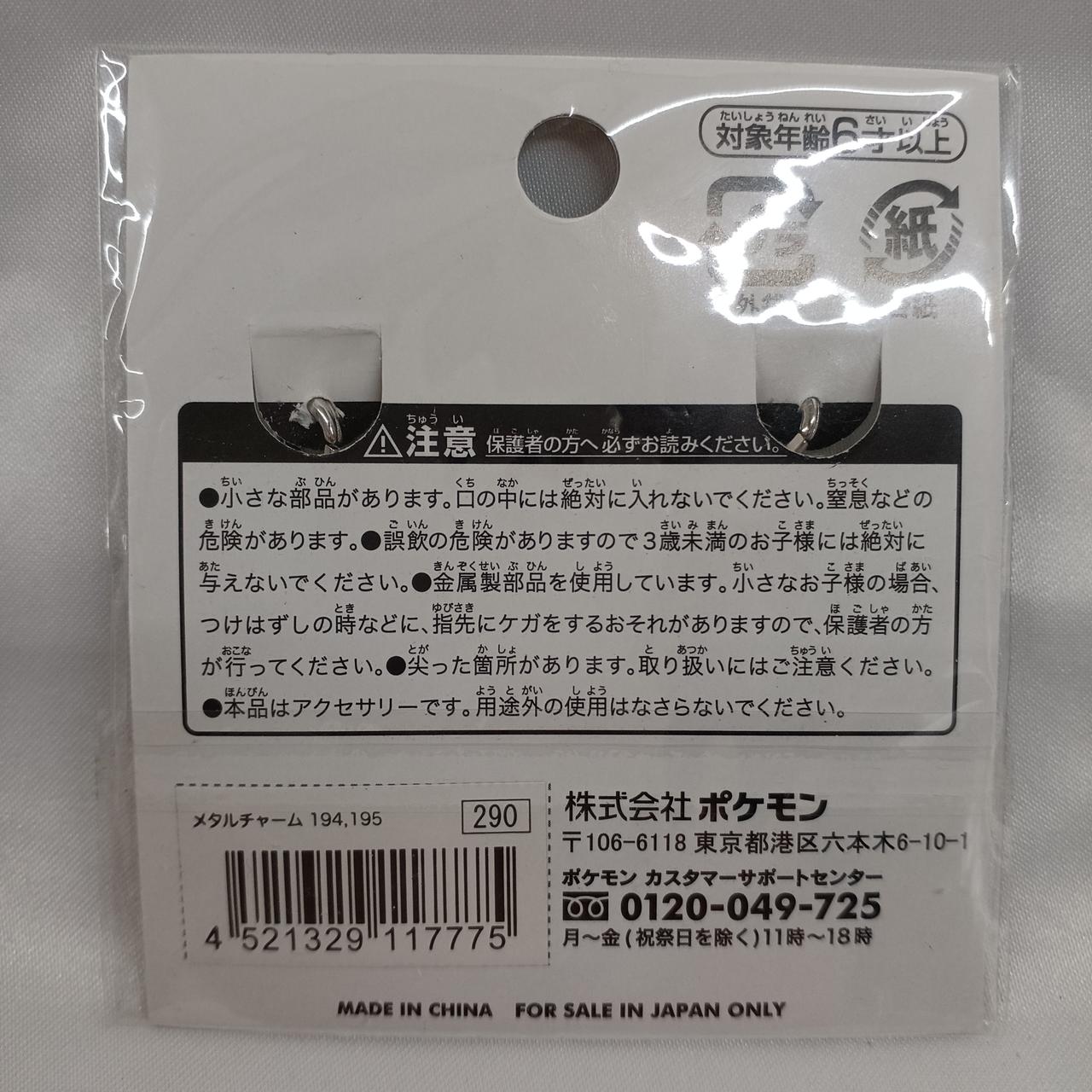 ポケモンセンター|ウパー ヌオー メタルチャーム|HARDOFFオフモール