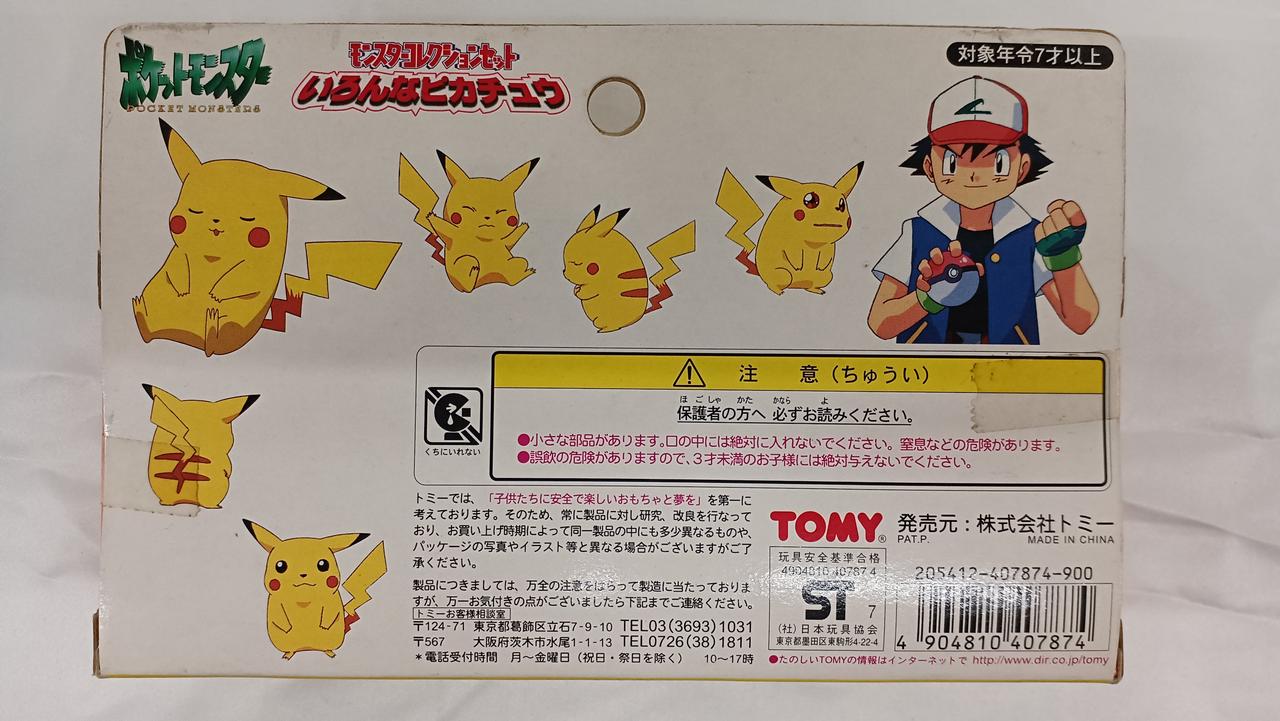 トミー(TOMY)|モンスターコレクションセット|HARDOFFオフモール