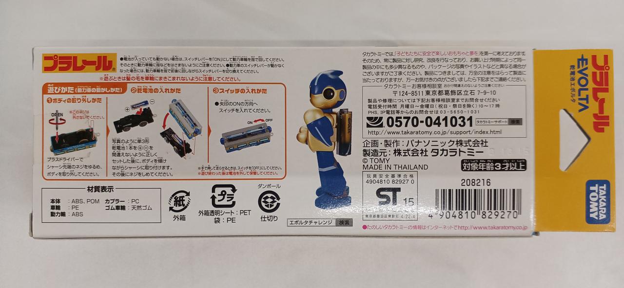 タカラトミー(TAKARA TOMY)|プラレール|HARDOFFオフモール