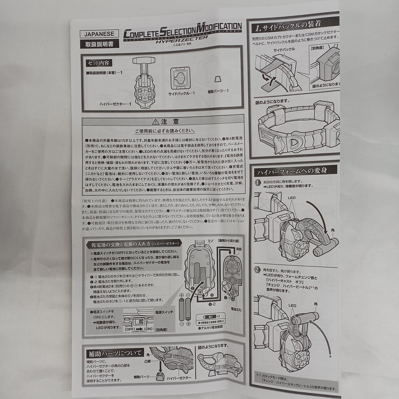 CSM ハイパーゼクター【開封品】 仮面ライダーカブト (カメンライダーカブト) CSMハイパー