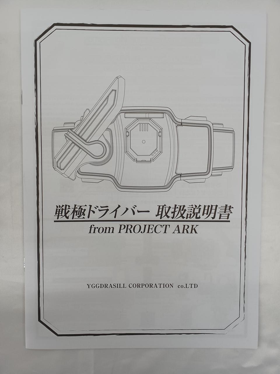 バンダイ(BANDAI)|CSM 戦極ドライバー プロジェクトアークエディション