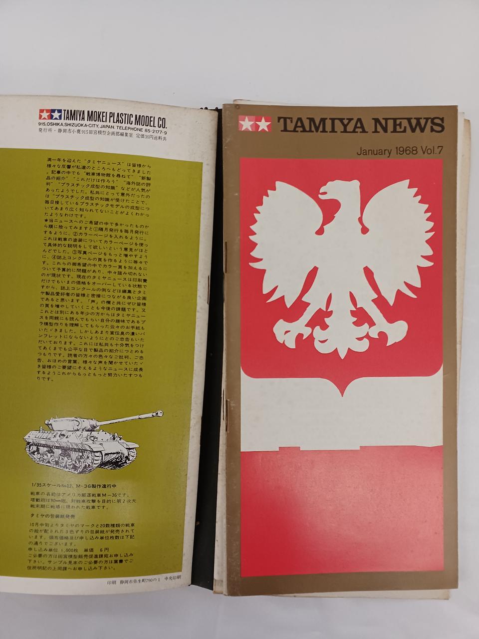 田宮模型|タミヤニュース|HARDOFFオフモール（オフモ