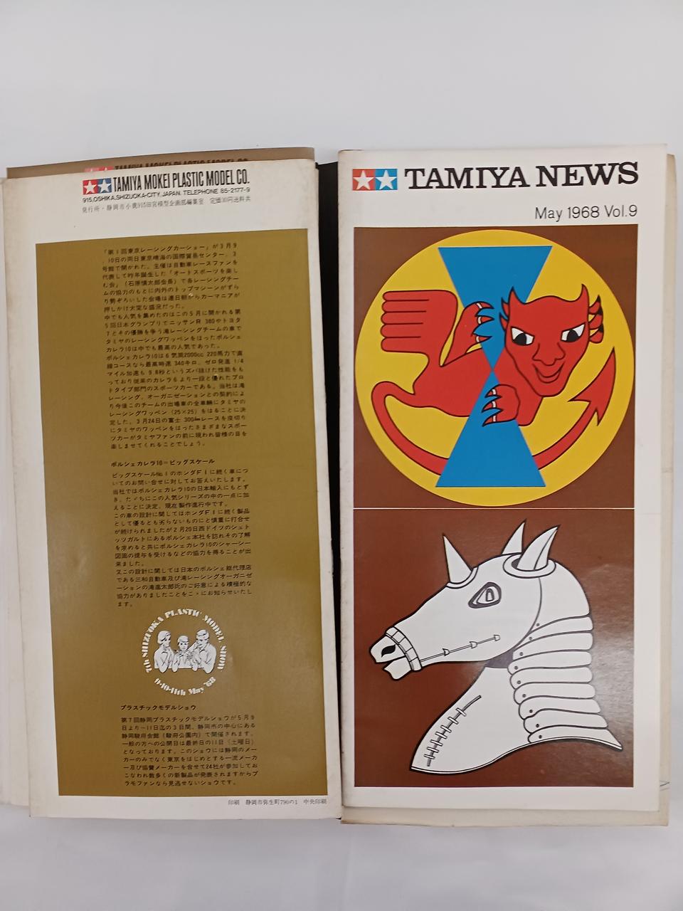 田宮模型|タミヤニュース|HARDOFFオフモール（オフモ）|2080010000127869