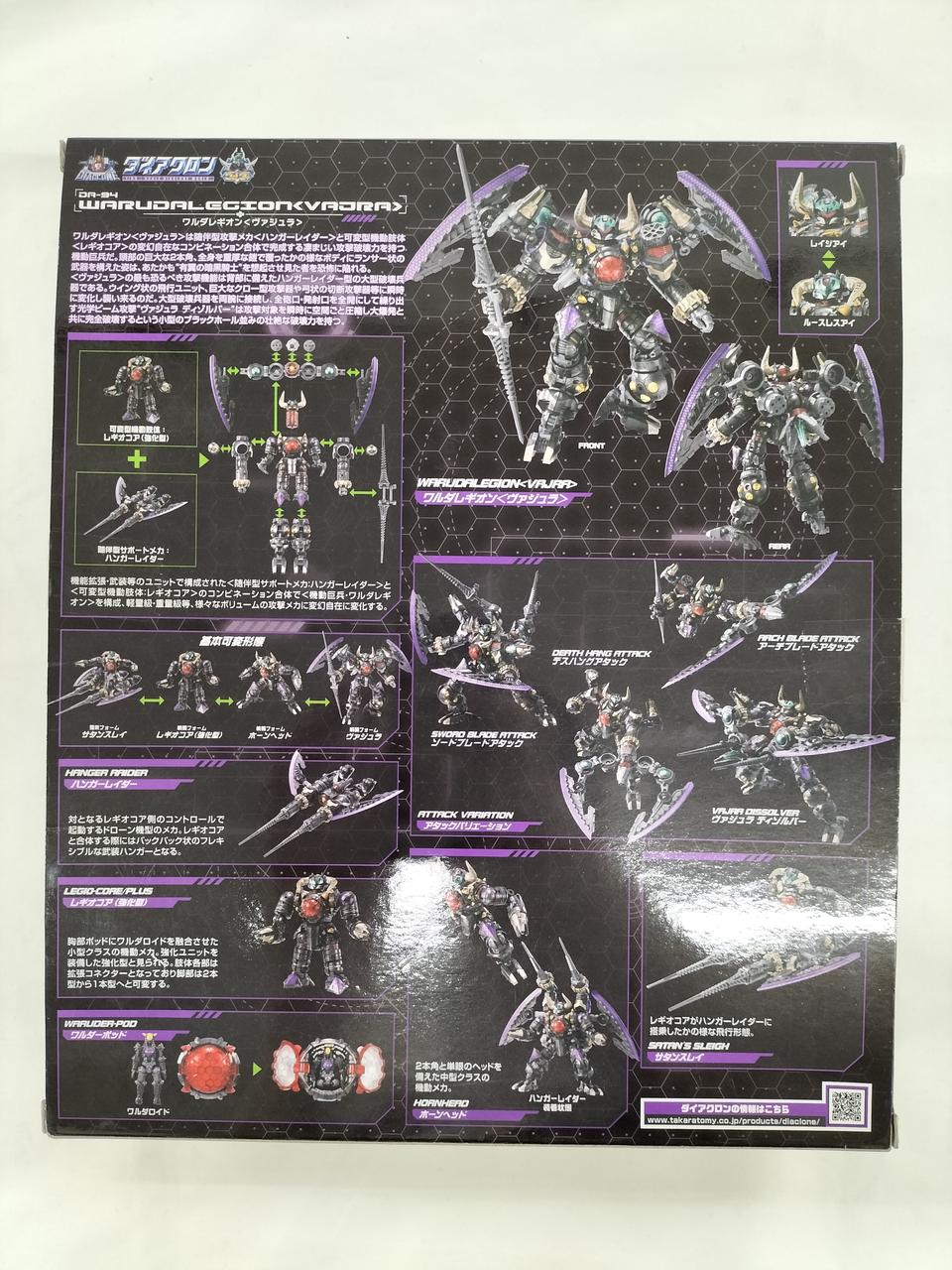 Takara Tomy - ワルダレギオン ヴァジュラ DA-103 ワルダレギオン＜ヴァジュラ＞アノードタイプ