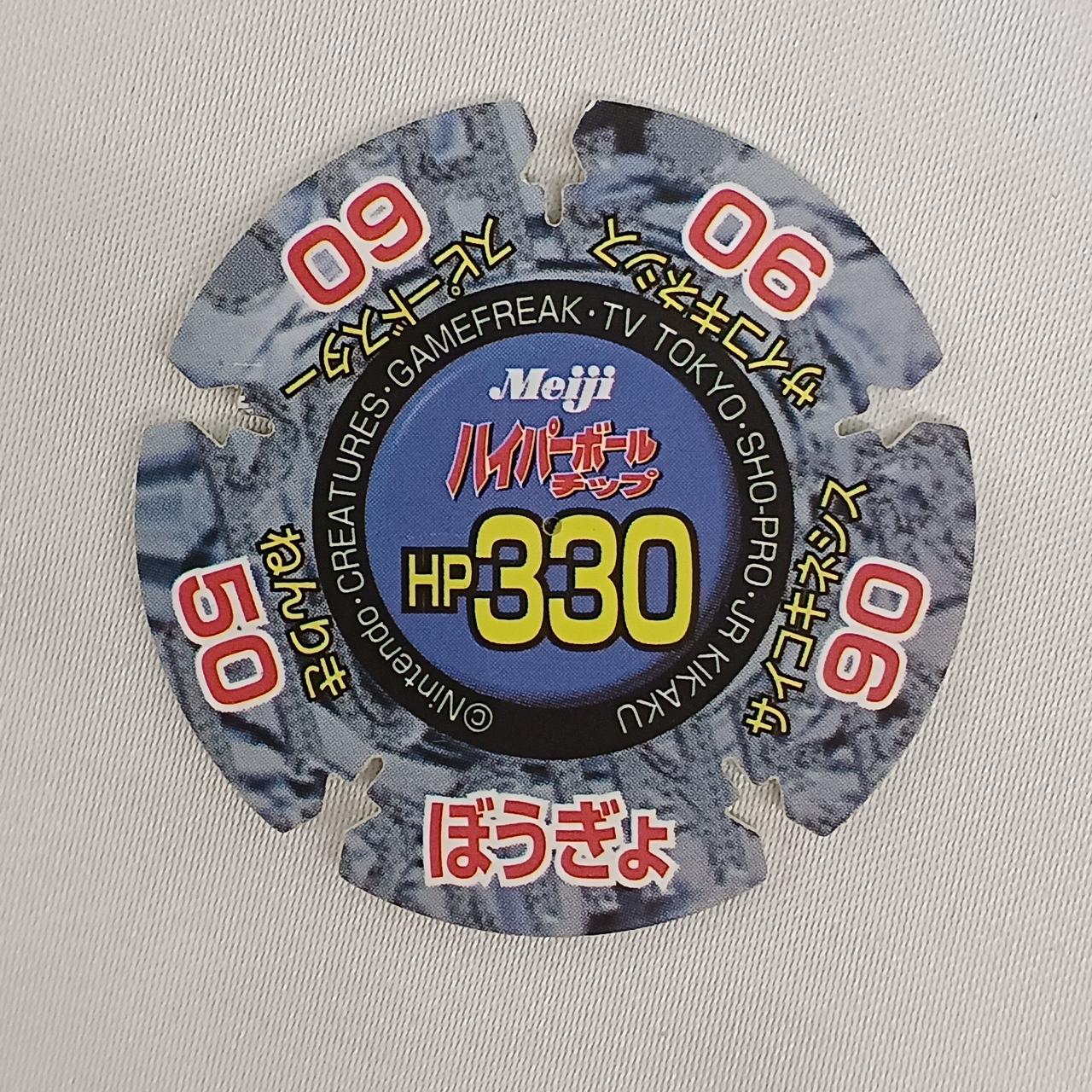 MEIJI|ポケモン ハイパーボールチップ|HARDOFFオフモール