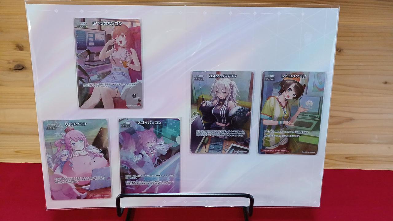 ホロカパソコンセット‼️