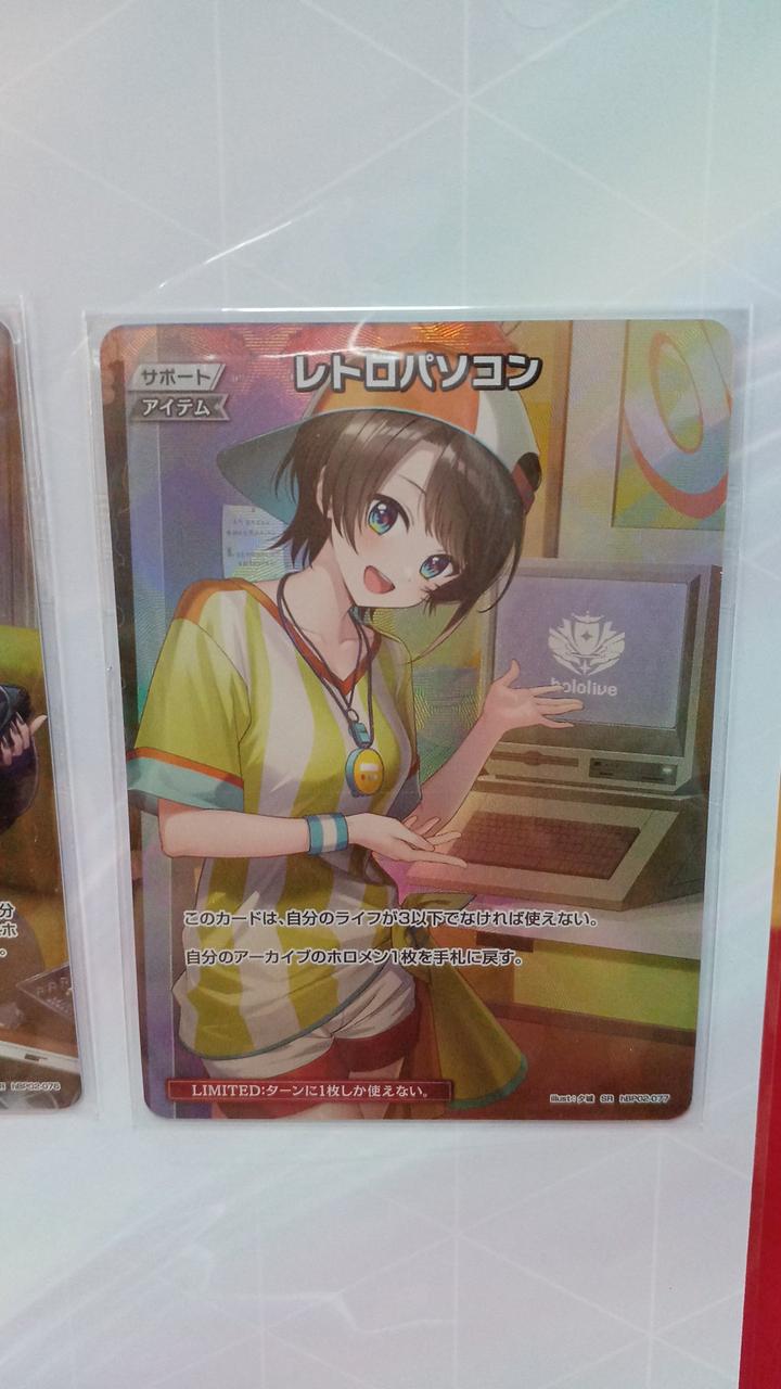 レトロパソコン(大空スバル)