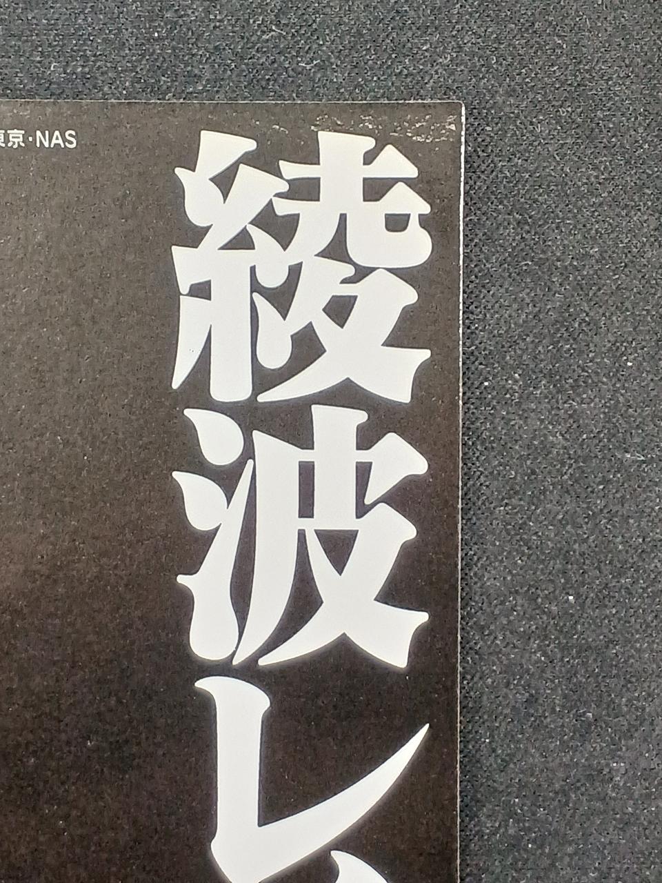 裏面右上↗️