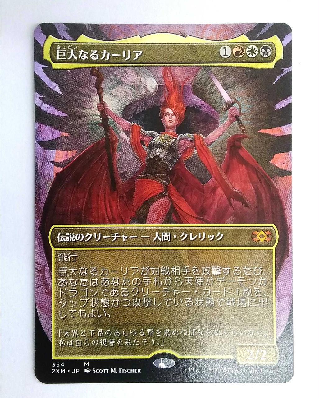 MTG 巨大なるカーリア SLD 英語版foil 1枚 巨大なるカーリア （人気No.1 MTG foil 英語版 Vast the of 巨大