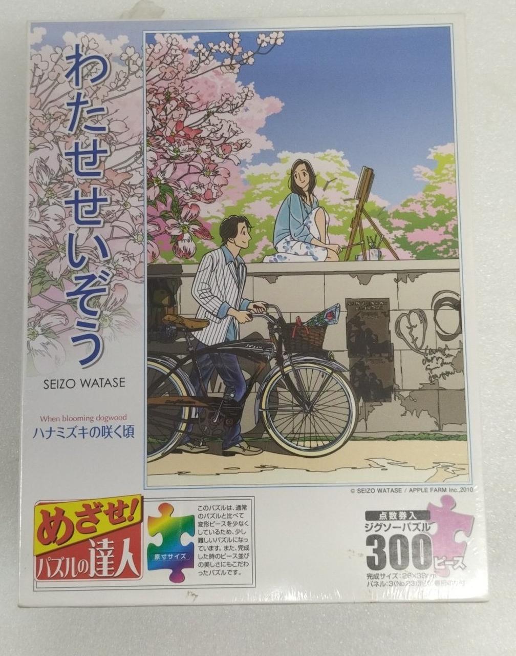 希少】わたせせいぞう ハナミズキの咲く頃 ジグソーパズル 300ピース