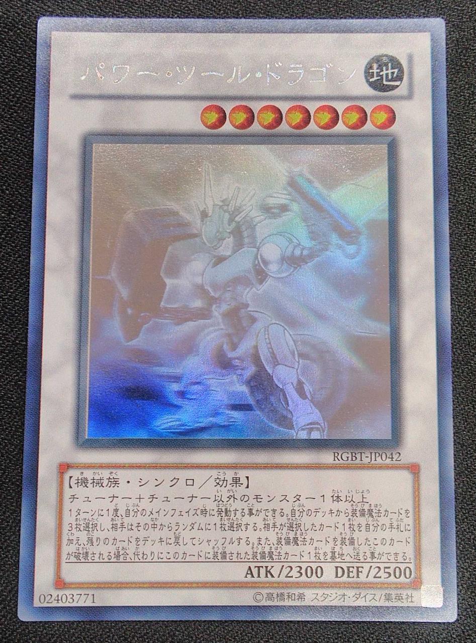 遊戯王 パワー ツール ドラゴン Hardoffオフモール
