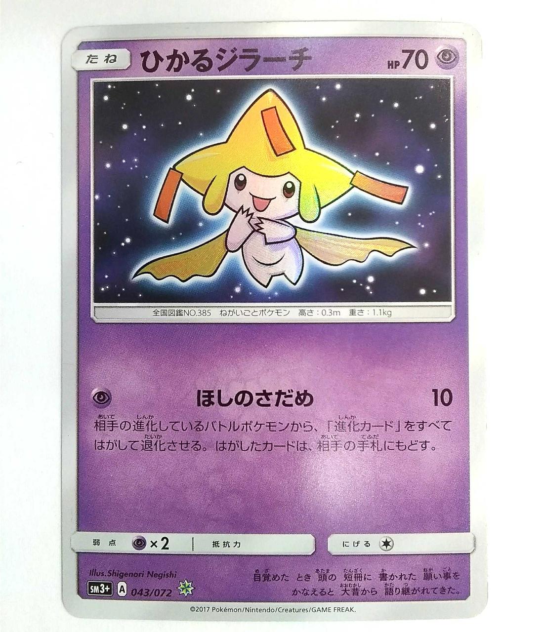 ポケモン ひかるジラーチ Hardoffnetmall Webno