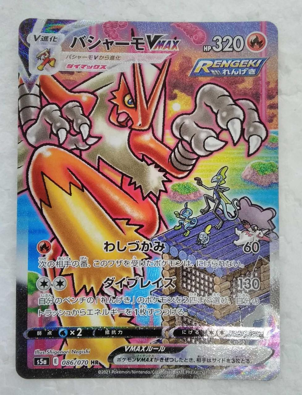 ポケモン バシャーモvmax Spアート Hardoffnetmall Webno