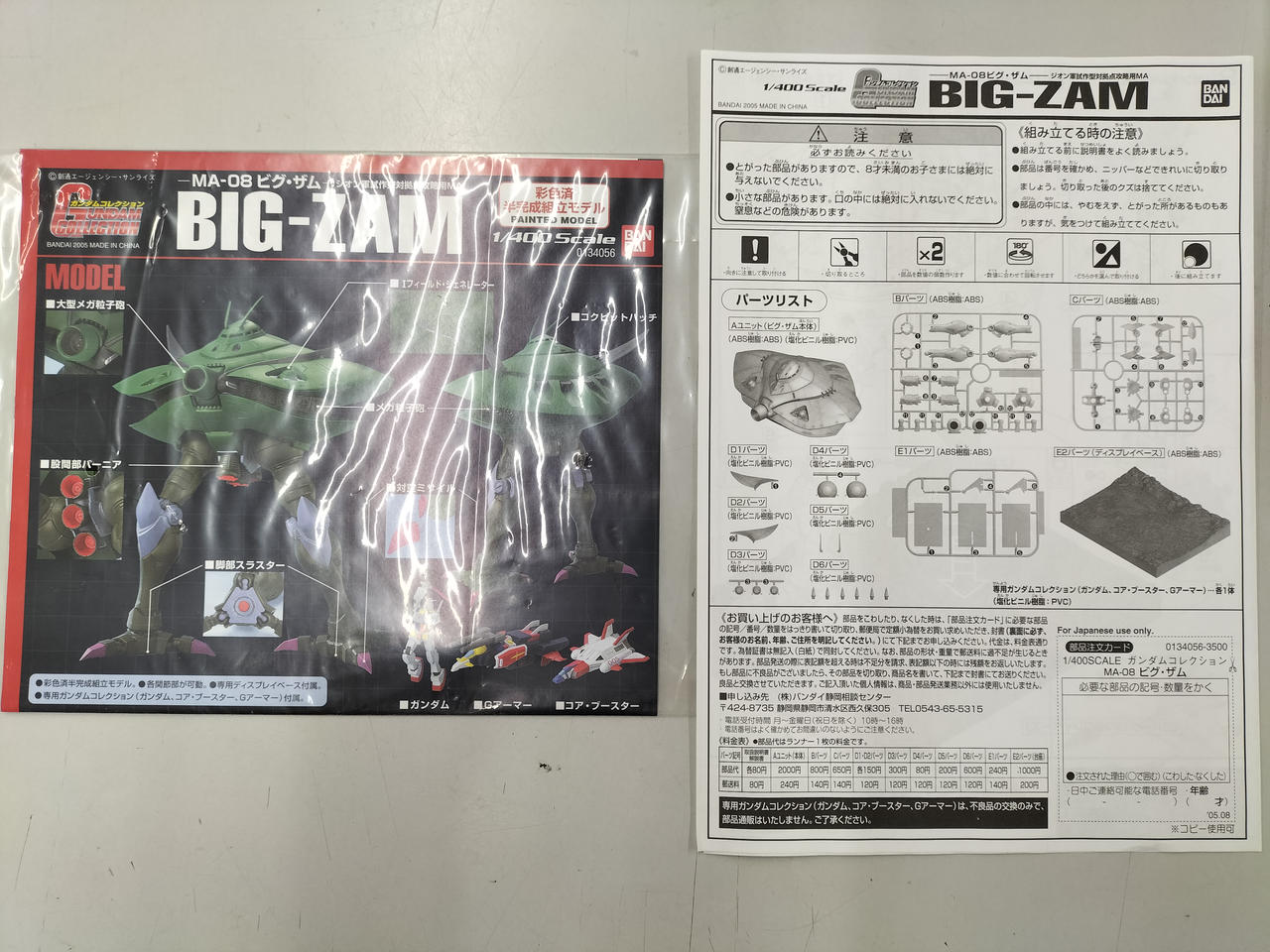 バンダイ(BANDAI)|1/400ガンダムコレクション|HARDOFFオフモール