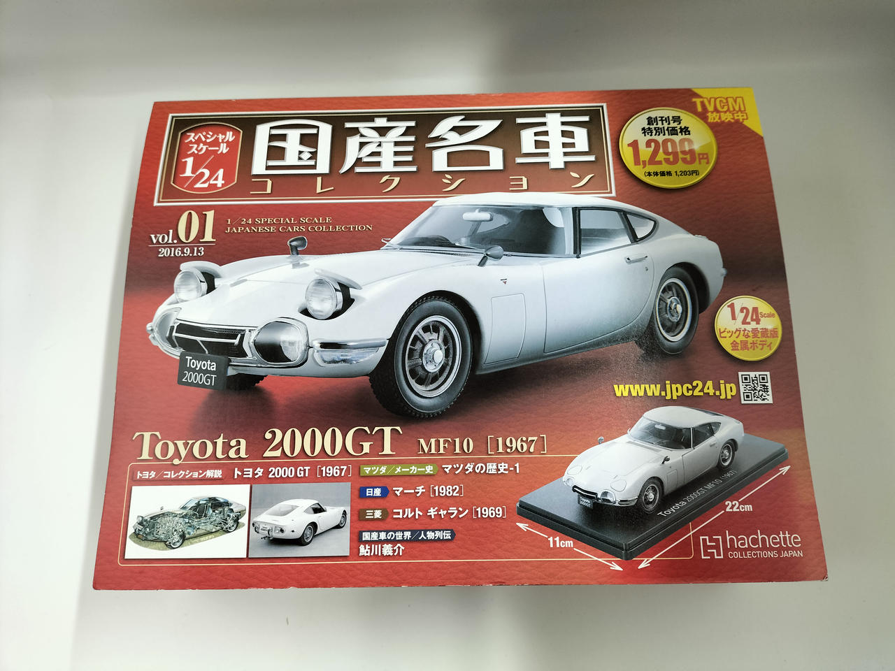 HACHETTE|国産名車コレクション|HARDOFFオフモール（オフモ