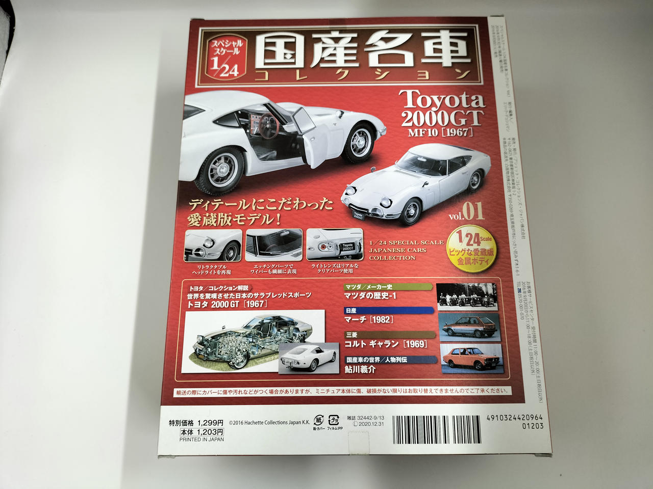 国産名車コレクション33個セット 新品 1/43 国産名車コレクション スカイライン GT-R（R33