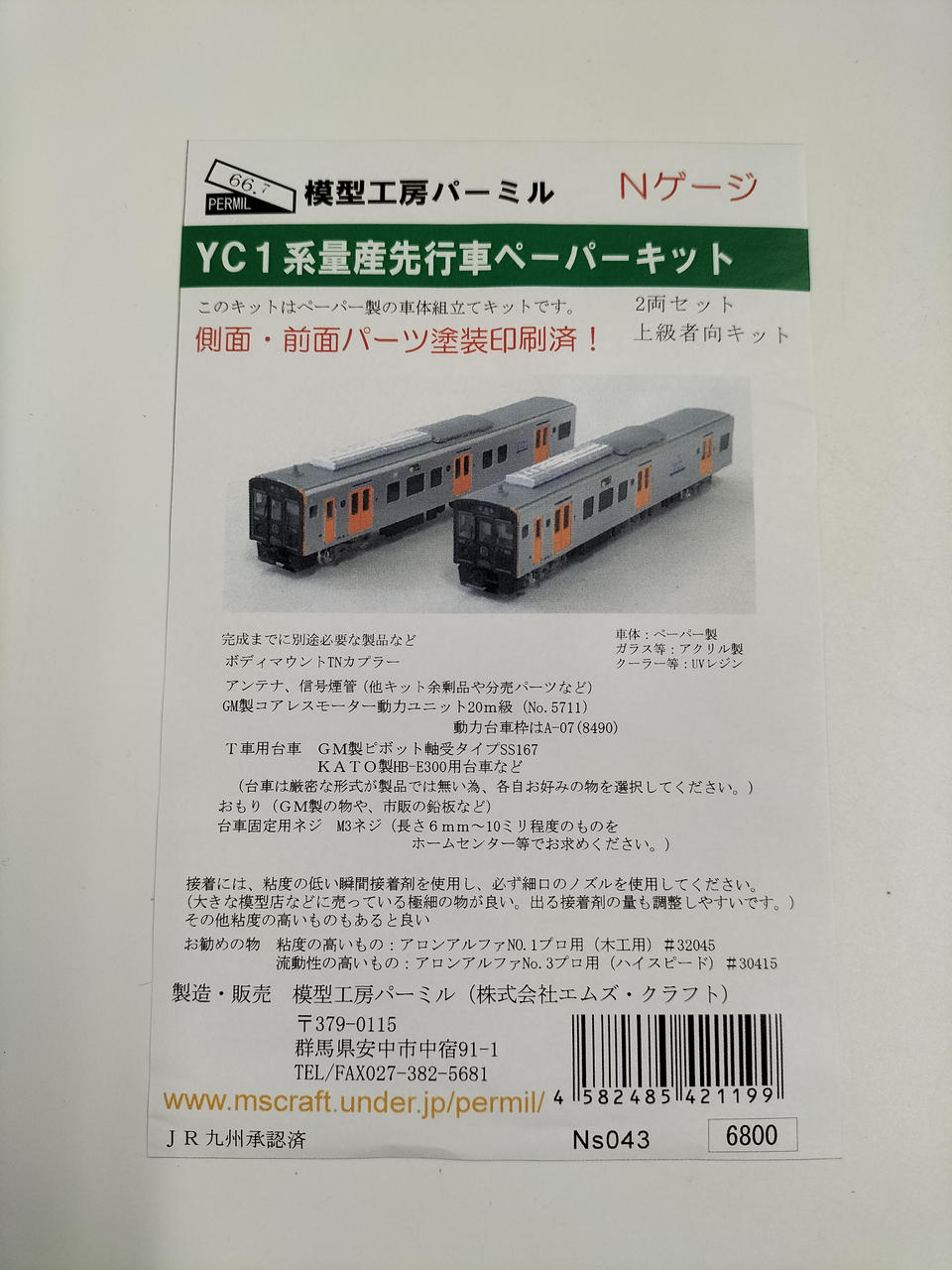 特製加工品　Nゲージ　模型工房パーミルDEC741 動力付き2両セット 特製加工品 Nゲージ 模型工房パーミルDEC741 動力付き2両セット