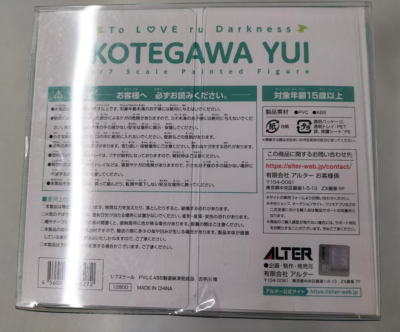 アルター(ALTER)|TO LOVEる-ダークネス|HARDOFFオフモール