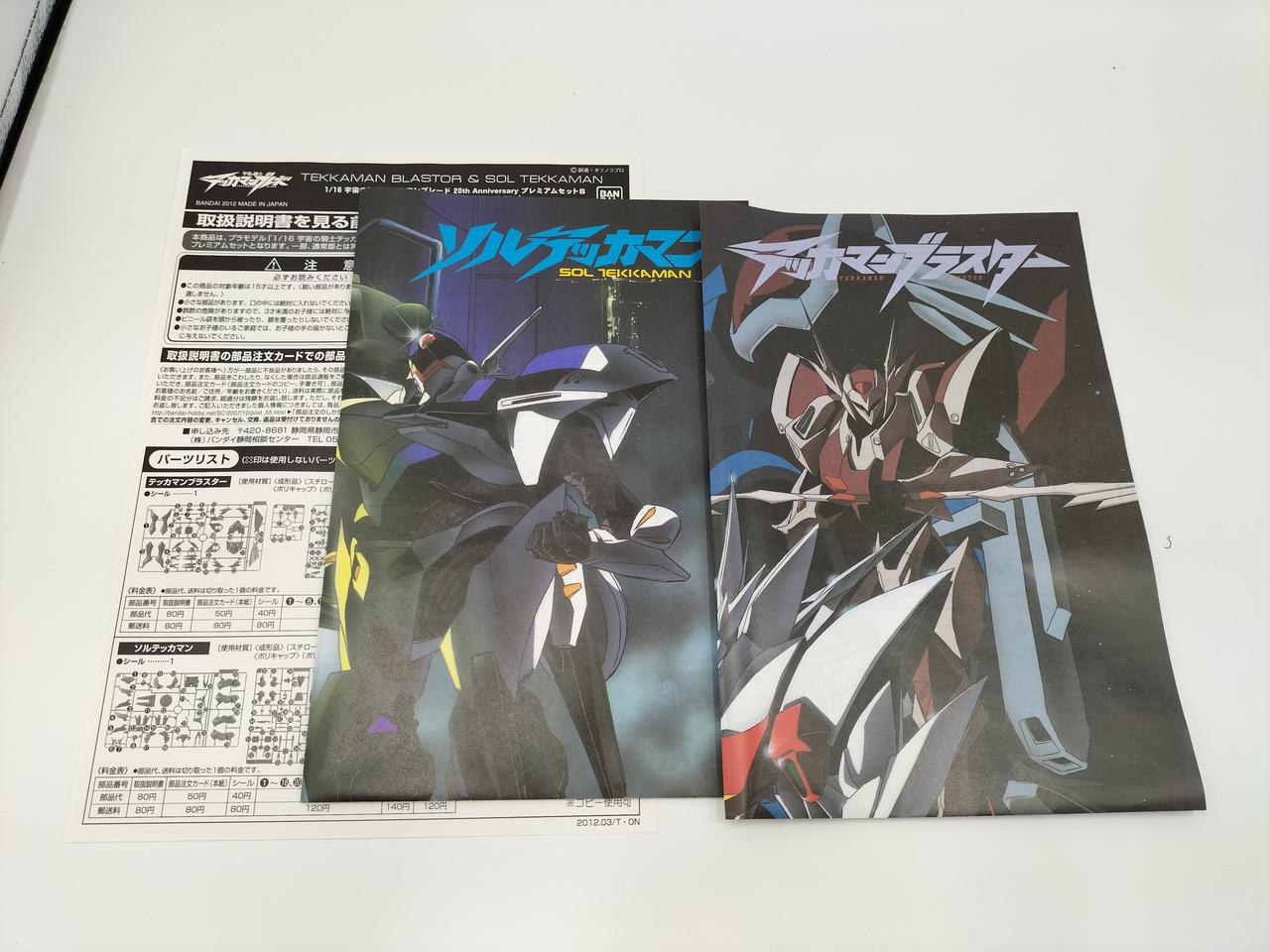 プラモデル ジャンク品 テッカマンブレード ブラスター ソルテッカマン2体セット プラモデル ジャンク品 テッカマンブレード ブラスター ソルテッカマン