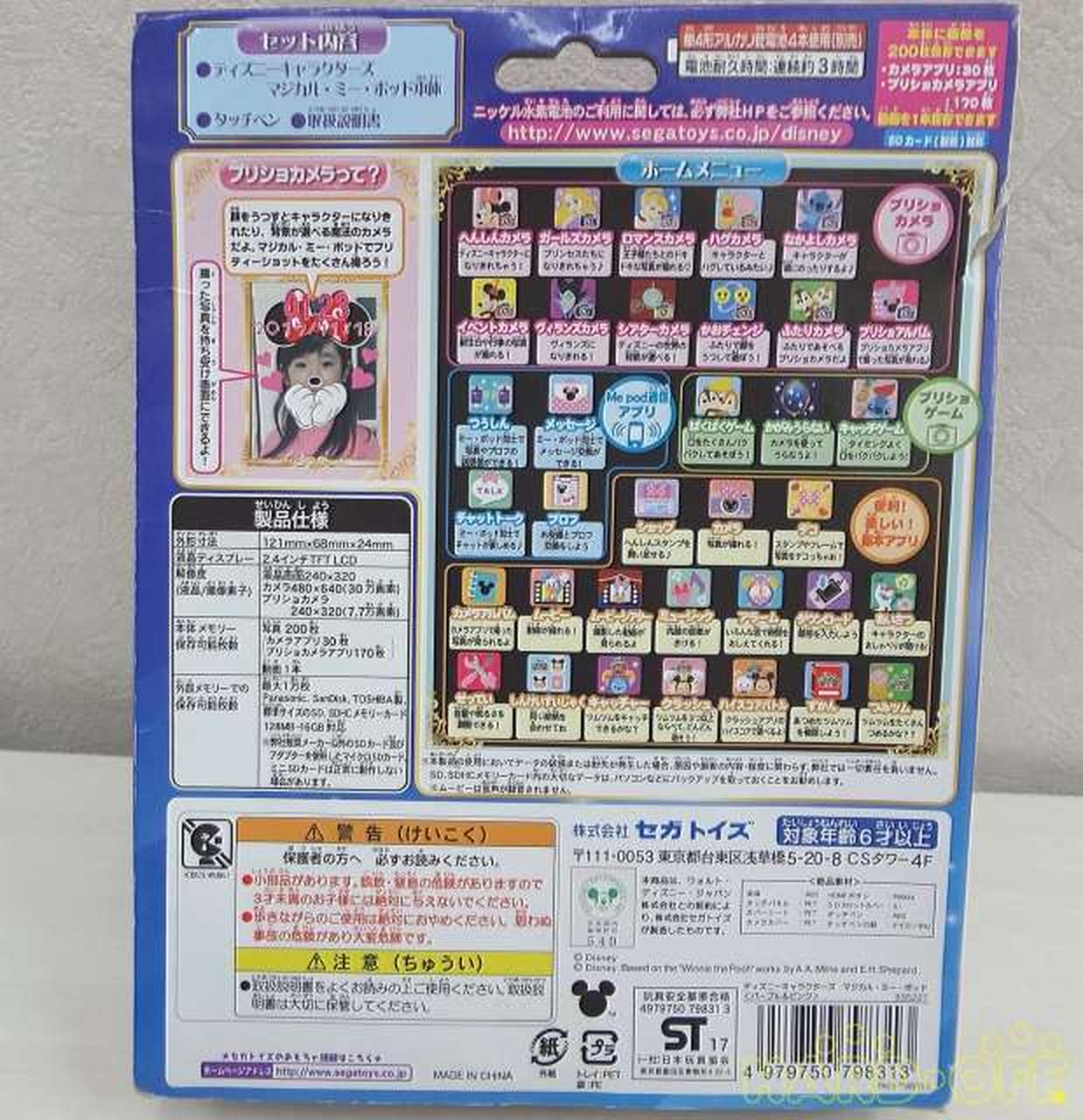 セガトイズ Sega Toys マジカル ミー ポッド Hardoffオフモール