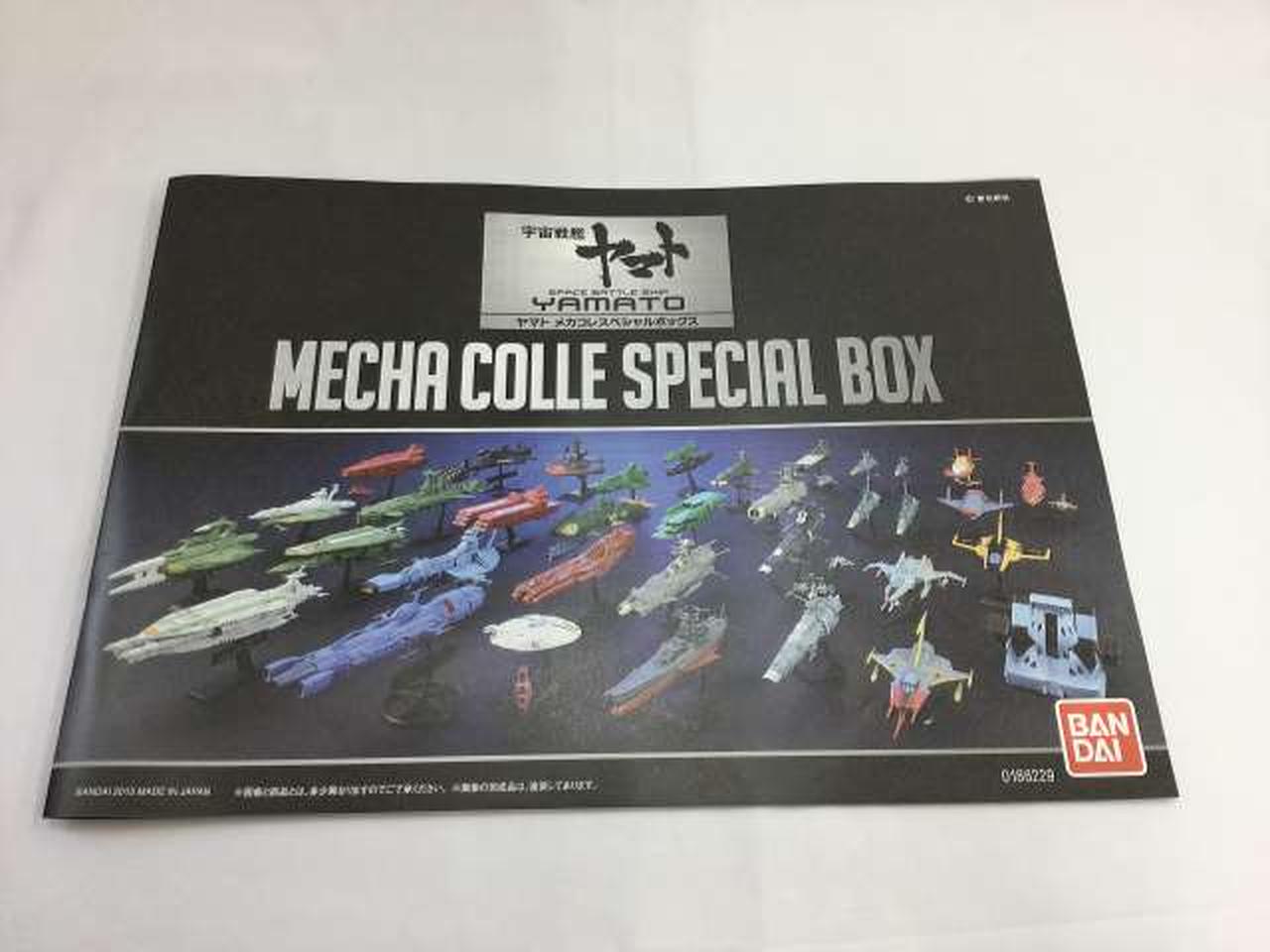 BANDAI|宇宙戦艦 ヤマト メカコレクションスペシャルボックス