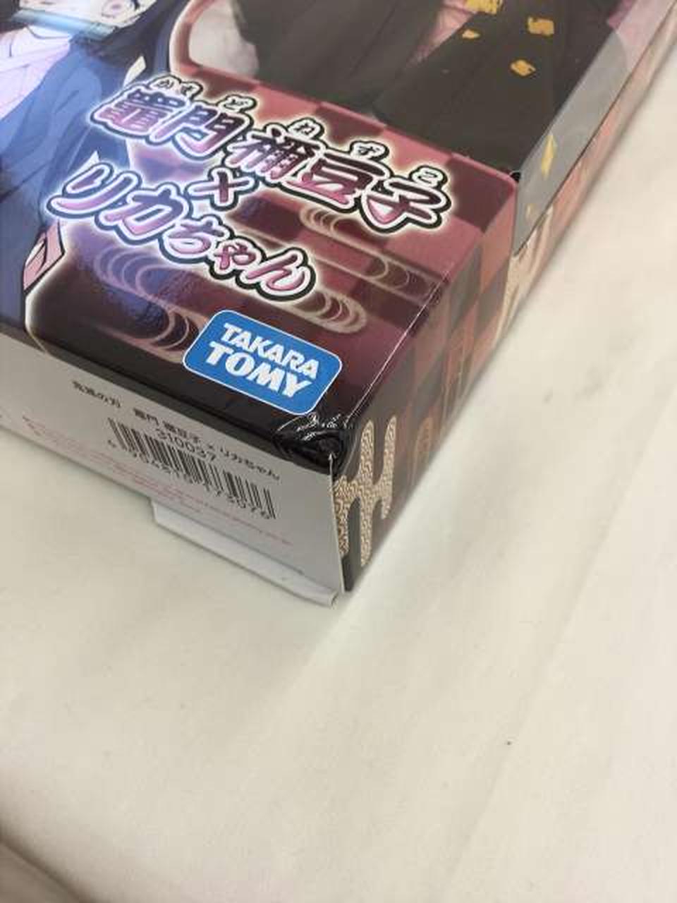 タカラトミー(TAKARA TOMY)|竈門炭治郎×はるとくん/竈門禰豆子 ×リカ