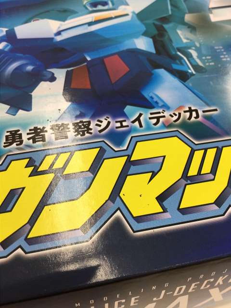 バ*ラ様 SMP 勇者警察ジェイデッカー 未開封 SMP 「勇者警察ジェイデッカー」 レビュー