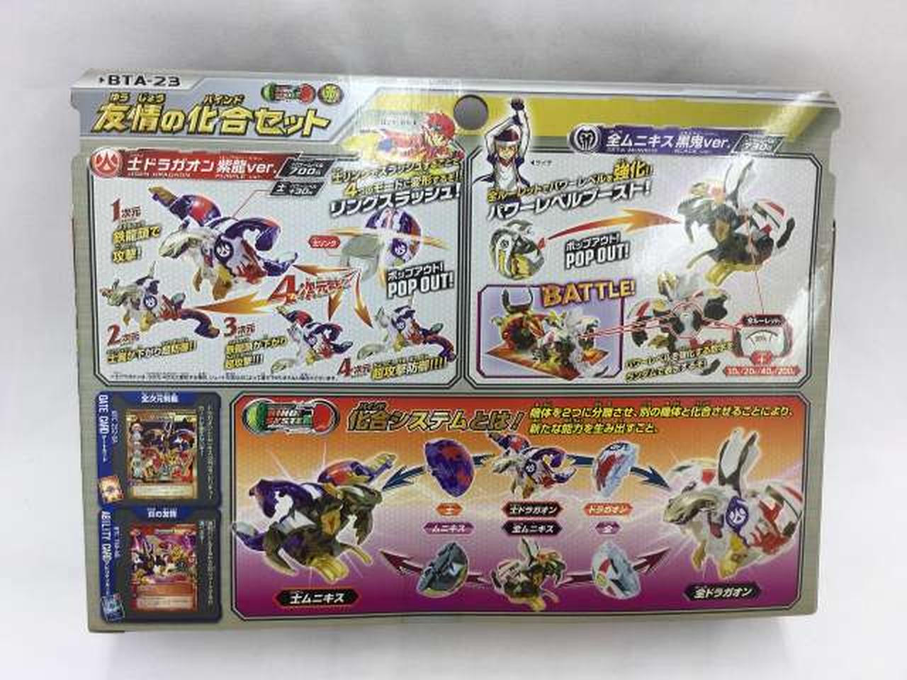 SEGATOYS|【未開封品】爆テクシリーズ 友情の化合セット|HARDOFFオフ