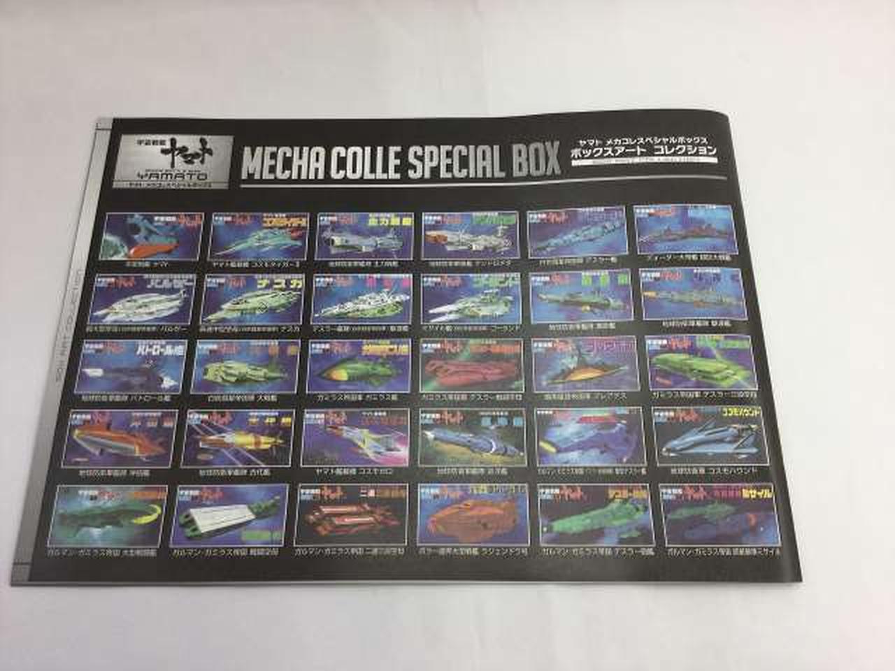 【未使用】宇宙戦艦ヤマトメカコレクションスペシャルボックス BANDAI|宇宙戦艦 ヤマト メカコレクションスペシャルボックス