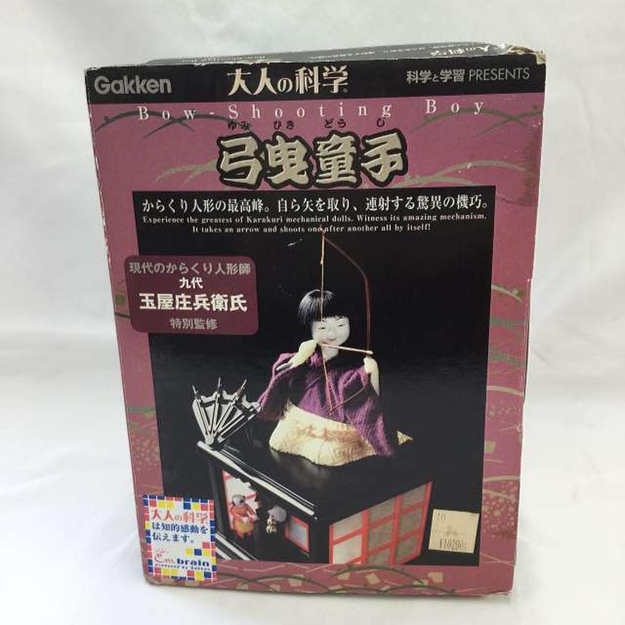 【お値下引き済】Gakken 大人の科学　からくり人形　弓曳童子 お値下引き済】Gakken 大人の科学 からくり人形 弓曳童子 大人の