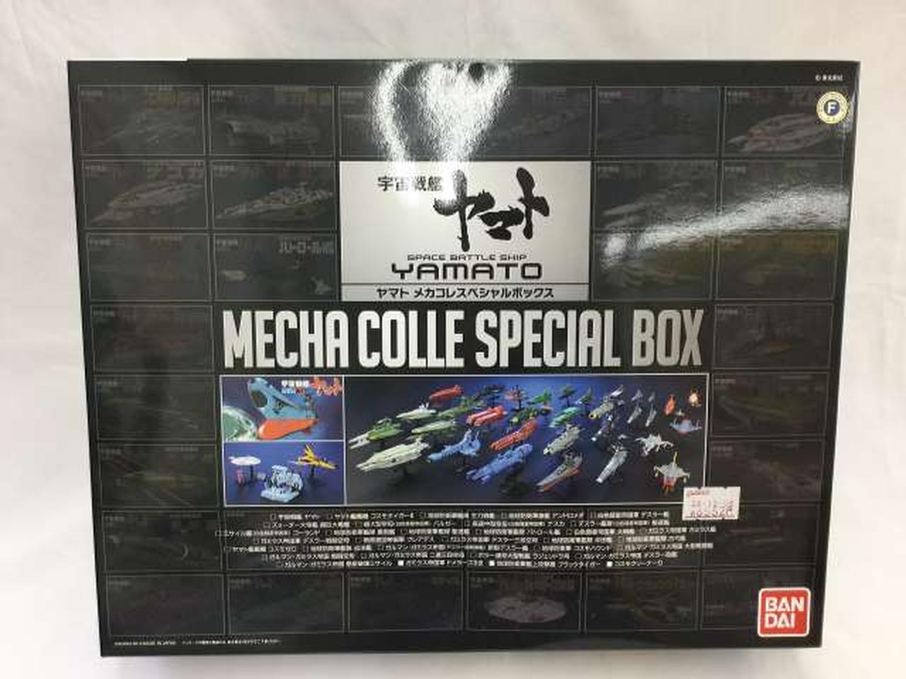 【未使用】宇宙戦艦ヤマトメカコレクションスペシャルボックス BANDAI|宇宙戦艦 ヤマト メカコレクションスペシャルボックス
