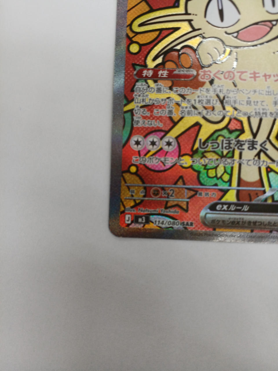 白かけがあります。