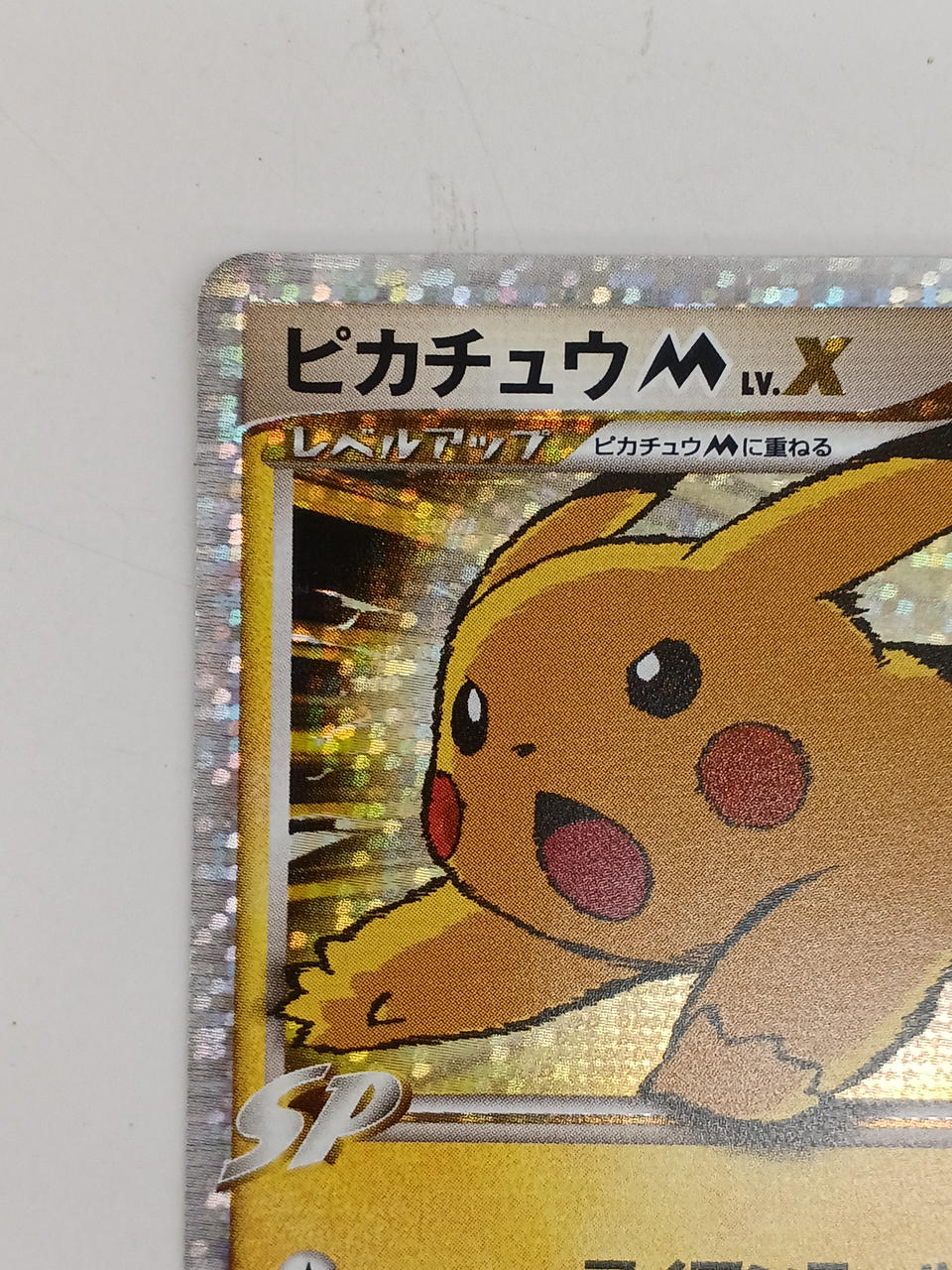 ポケモン|ピカチュウMLV．X|【ハードオフ公式通販】オフモール