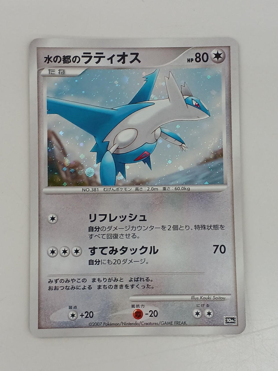 ポケモン|水の都のラティオス|【ハードオフ公式通販】オフモール