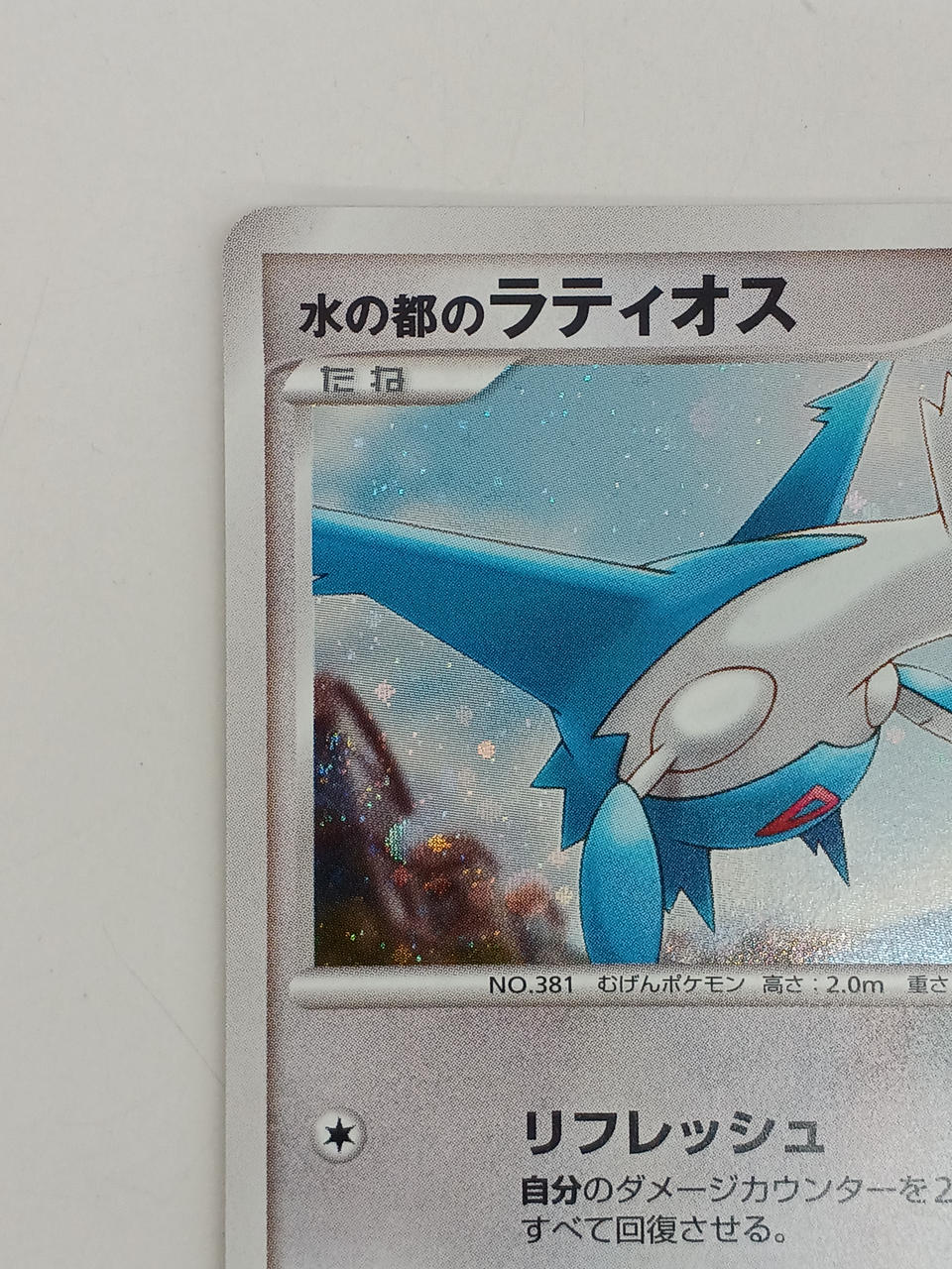 水の都のラティオス ポケモン|水の都のラティオス|【ハードオフ公式通販】オフモール