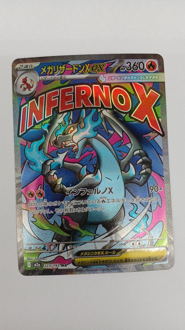 ポケモン|メガリザードンXEX|【ハードオフ公式通販】オフモール