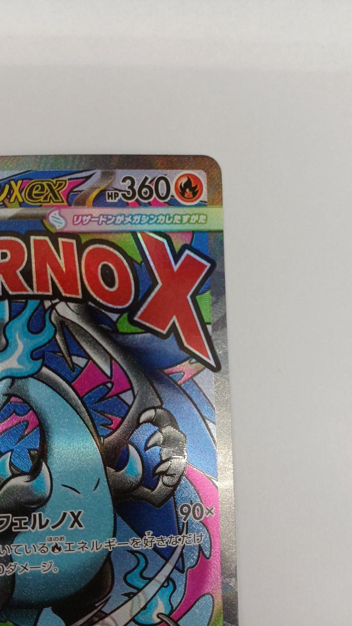 ポケモン|メガリザードンXEX|【ハードオフ公式通販】オフモール