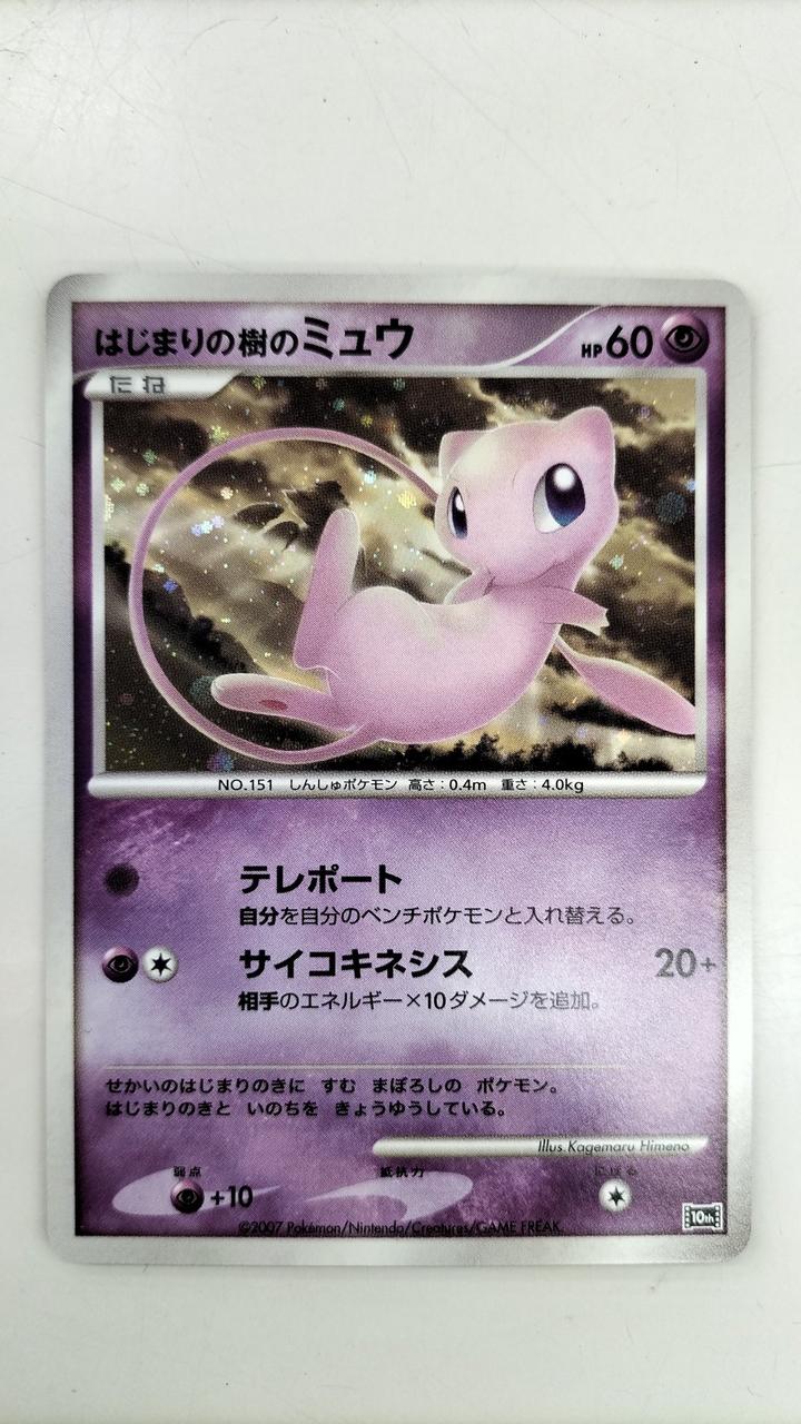 ポケモン 映画10周年記念カードセット Hardoffオフモール