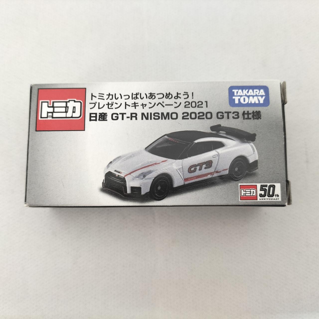 トミカいっぱいあつめよう！ 日産 GT-R NISMO 2020 GT仕様 トミカ 日産