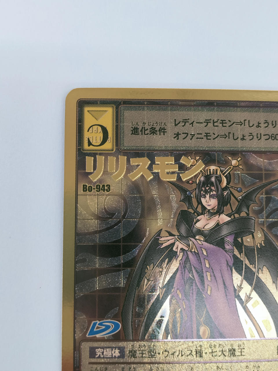 バンダイ(BANDAI)|リリスモン|HARDOFFオフモール（オフモ