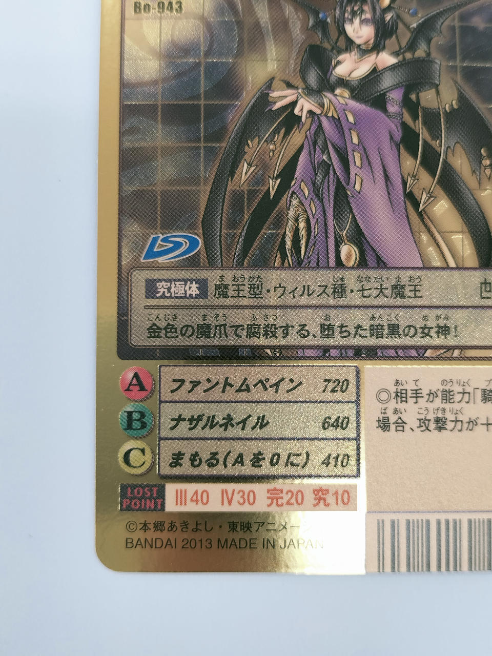 バンダイ(BANDAI)|リリスモン|HARDOFFオフモール（オフモ