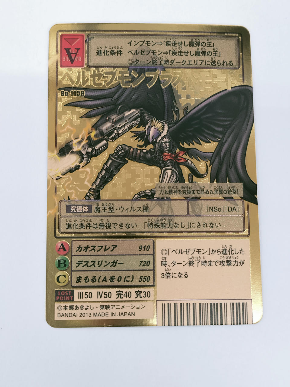 バンダイ(BANDAI)|ベルゼブモンブラストモード|HARDOFFオフ