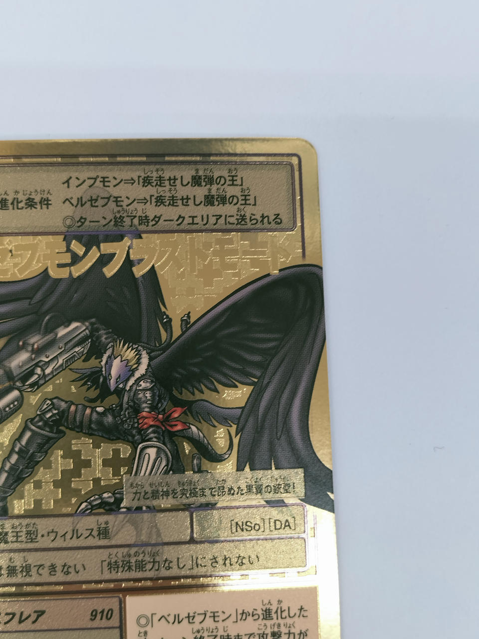 バンダイ(BANDAI)|ベルゼブモンブラストモード|HARDOFFオフ