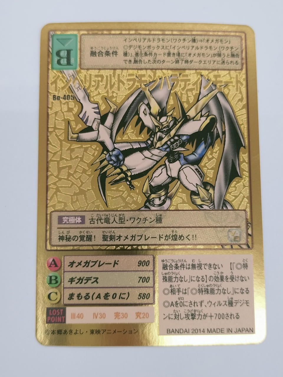 バンダイ(BANDAI)|インペリアルドラモンパラディンモード